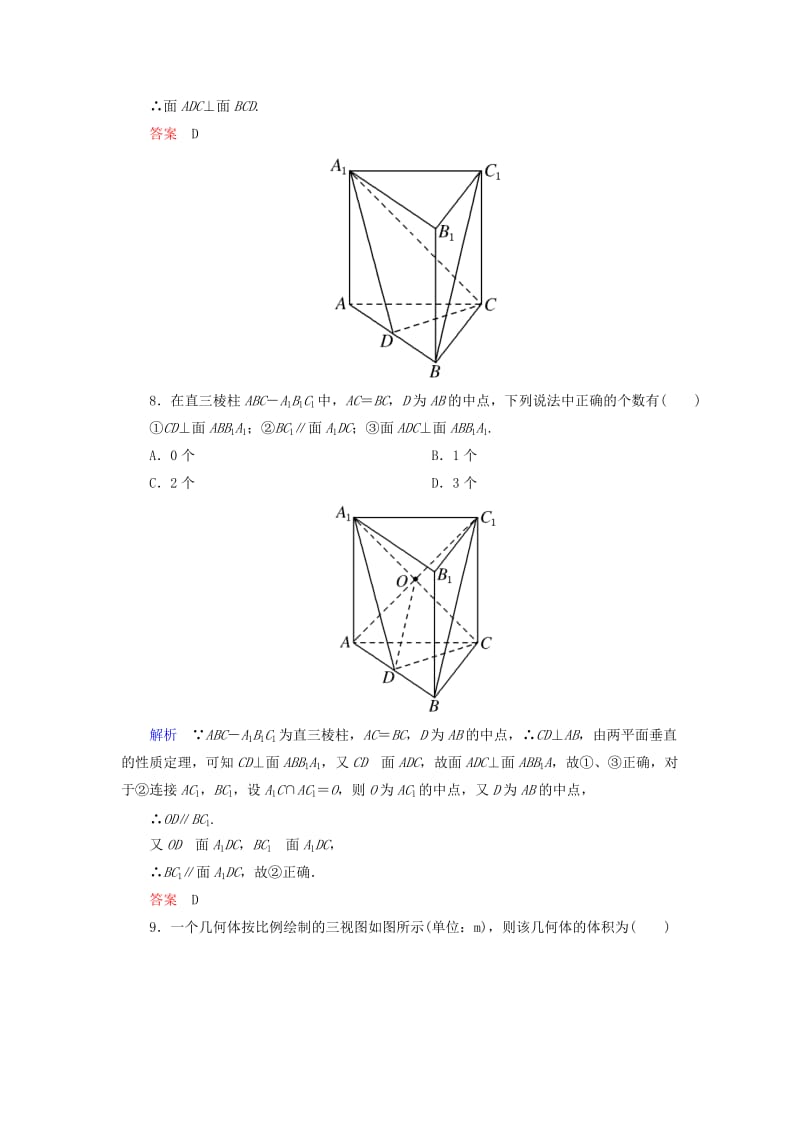 2019年高中数学 第一章 立体几何初步单元同步测试（含解析）北师大版必修2.doc_第3页