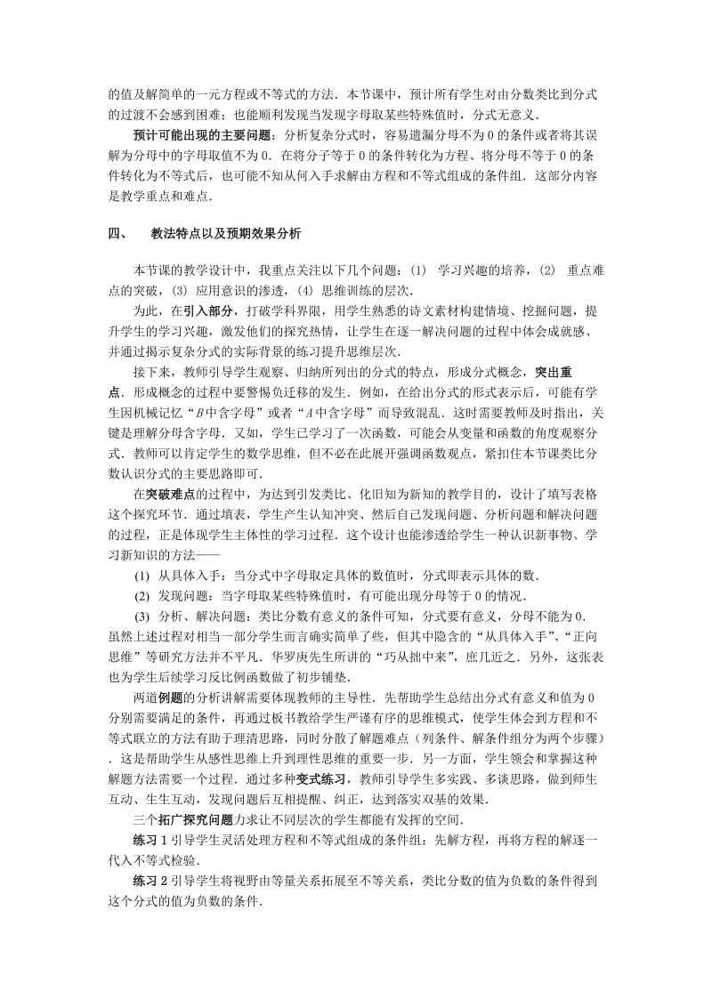 2019-2020年七年级数学上册 从分数到分式教学设计说明.doc_第2页