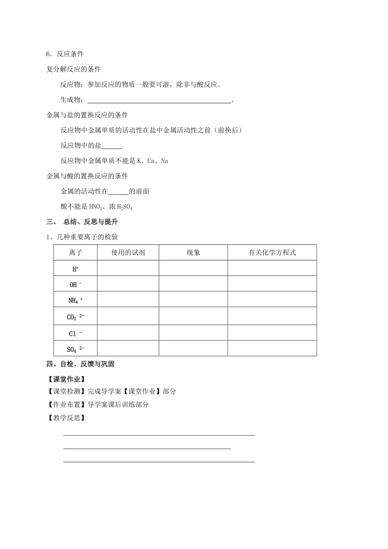 2019-2020年九年级化学全册7应用广泛的酸碱盐第1课时复习课教案新版沪教版.doc_第3页