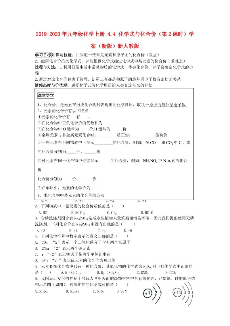 2019-2020年九年级化学上册 4.4 化学式与化合价（第2课时）学案（新版）新人教版.doc_第1页