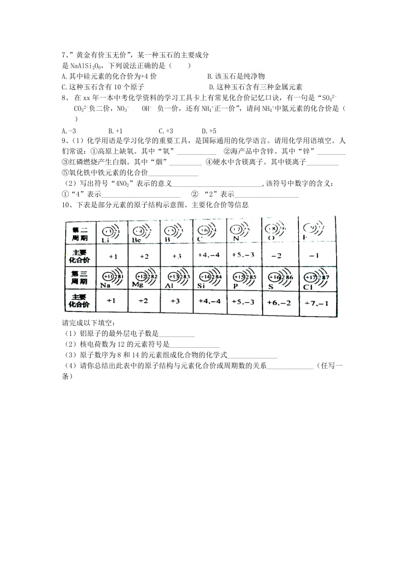 2019-2020年九年级化学上册 4.4 化学式与化合价（第2课时）学案（新版）新人教版.doc_第2页