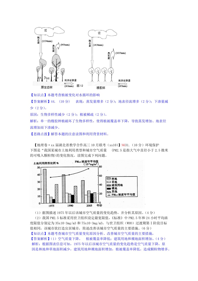 2019年高考地理 试题汇编 N6单元 环境保护.doc_第3页