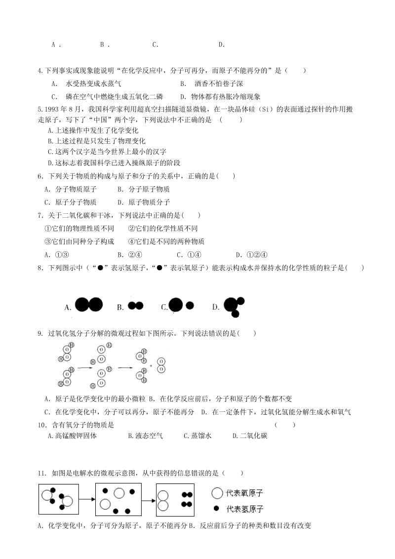 2019-2020年九年级化学上册 第3章 第1节 构成物质的基本微粒（第2课时）学案（新版）沪教版.doc_第3页