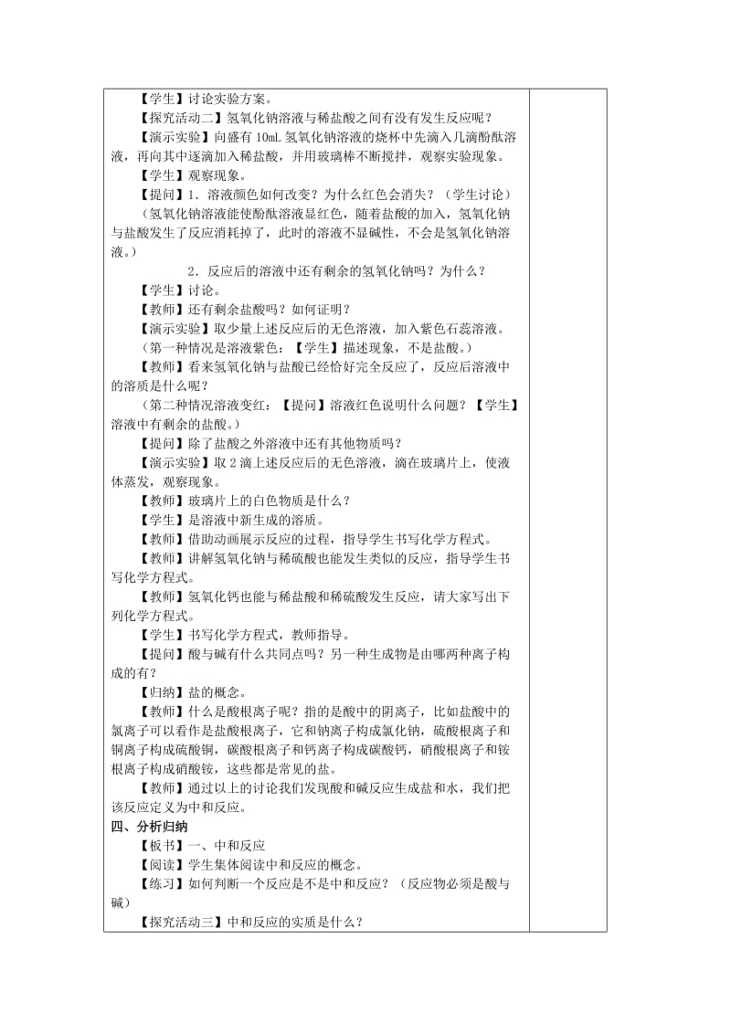 2019-2020年九年级化学下册 10.2 酸和碱之间会发生什么反应（第1课时）教案 新人教版.doc_第2页