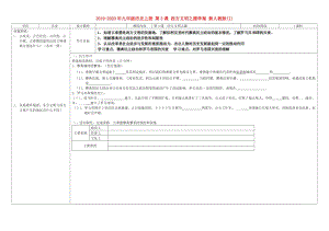 2019-2020年九年級歷史上冊 第3課 西方文明之源學案 新人教版(I).doc