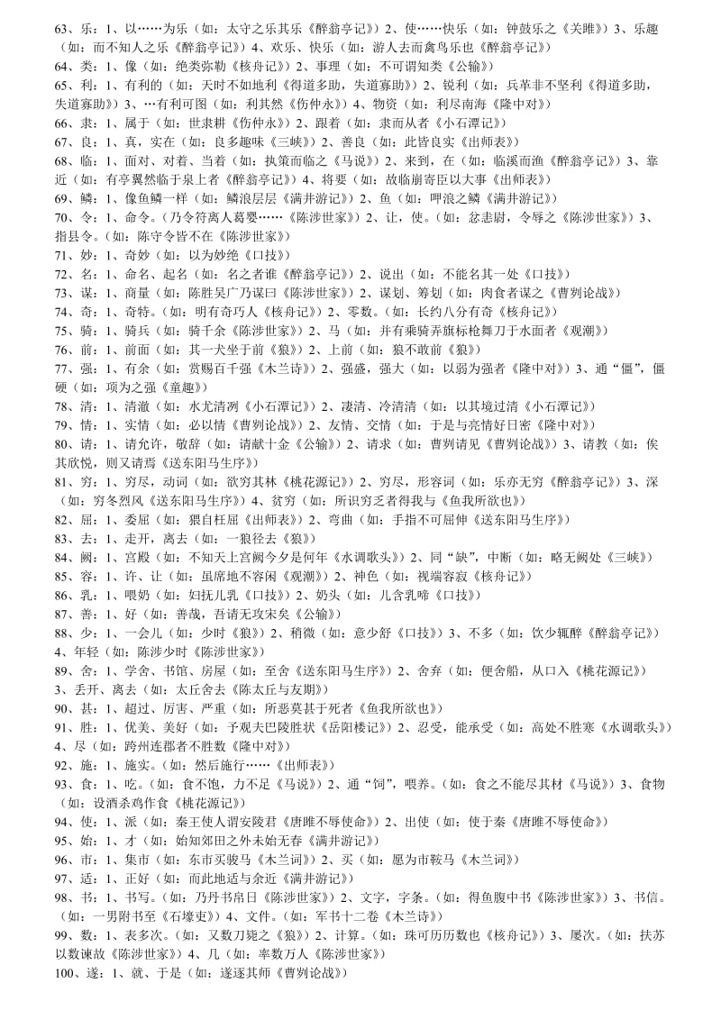 2019-2020年中考语文 文言文通假、一词多义 古今异义汇总教案 人教新课标版.doc_第3页