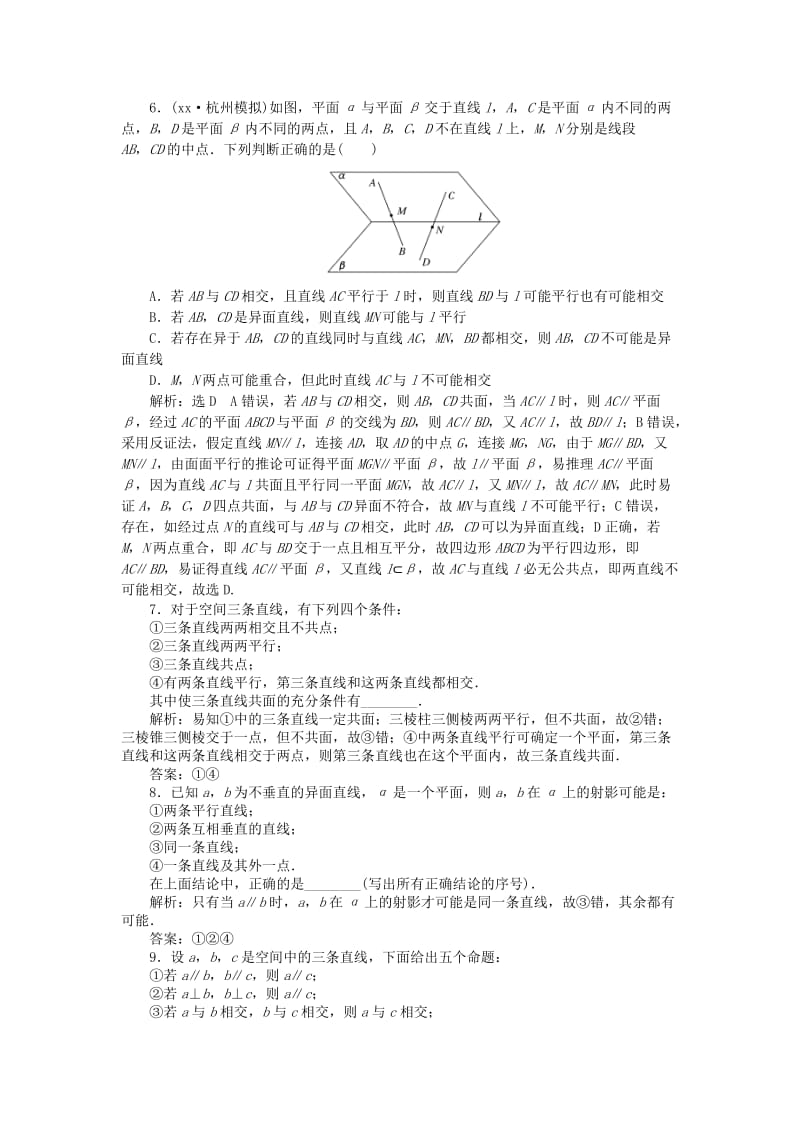 2019年高考数学一轮复习 第七章 第三节 空间、线、面之间的位置关系演练知能检测 文.doc_第2页