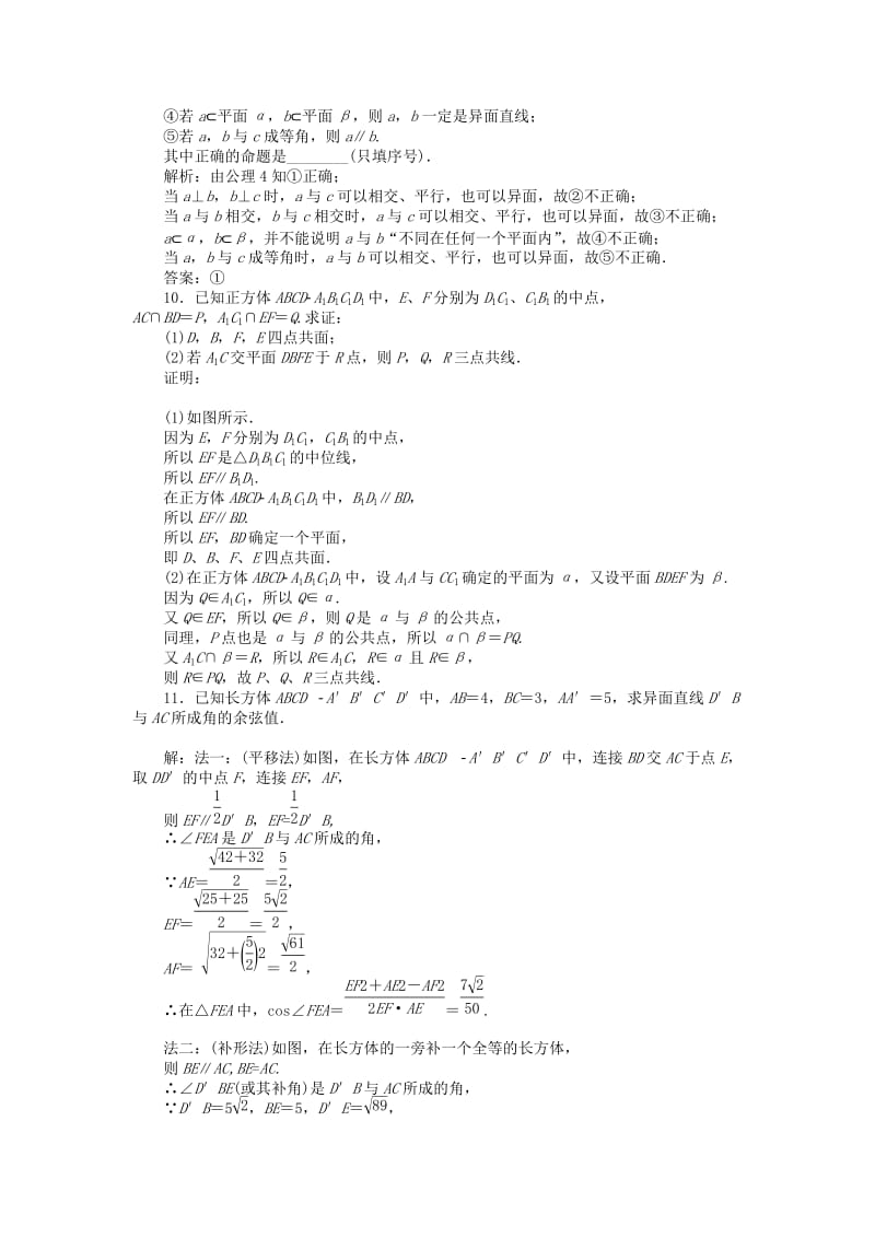 2019年高考数学一轮复习 第七章 第三节 空间、线、面之间的位置关系演练知能检测 文.doc_第3页