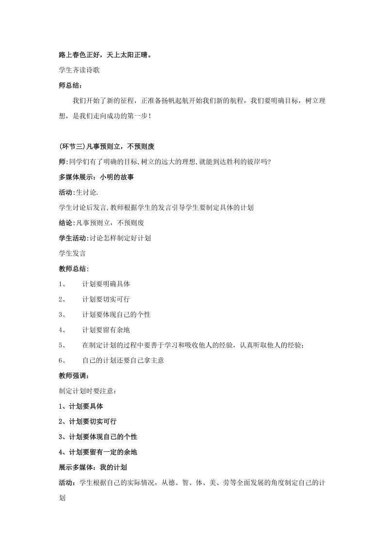 2019-2020年七年级政治上册《新的起点》教案1 教科版.doc_第2页