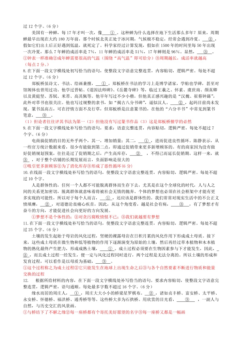 2019-2020年高考语文备考之补写句子专练75题.doc_第2页