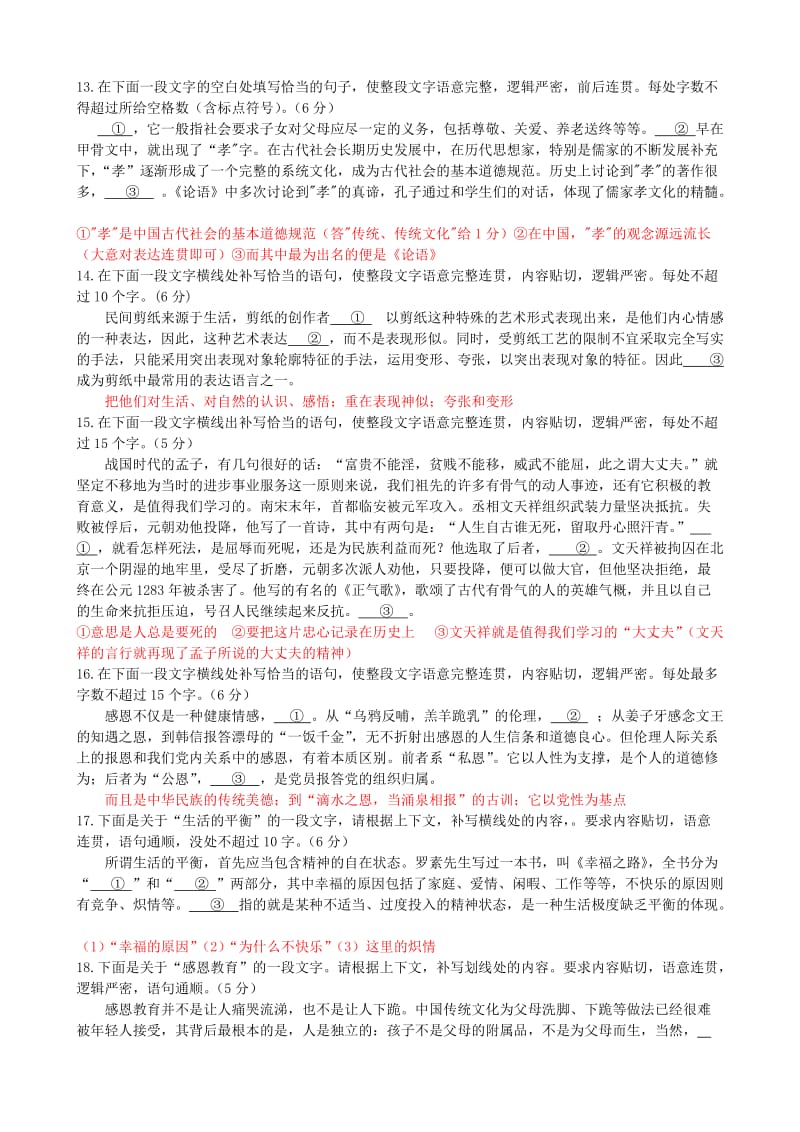 2019-2020年高考语文备考之补写句子专练75题.doc_第3页