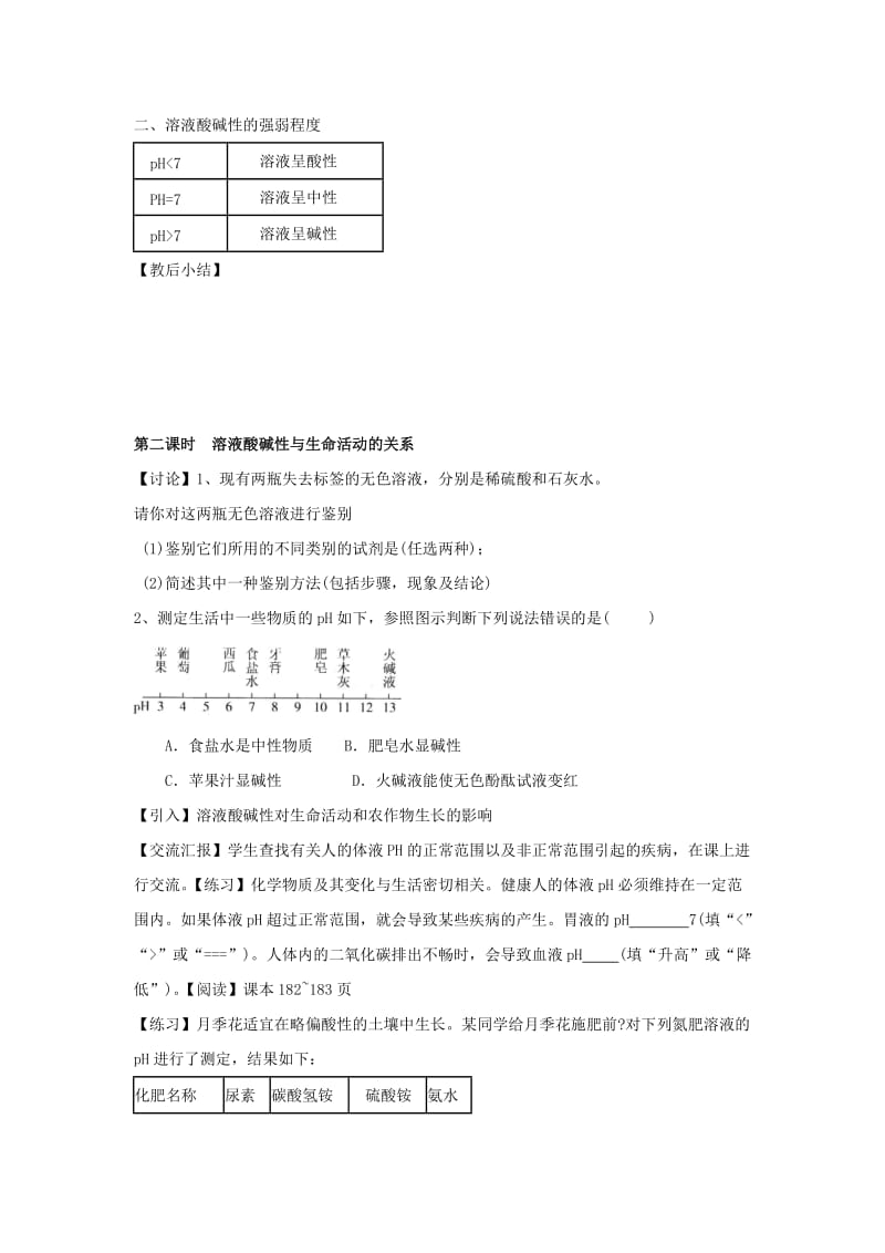 2019-2020年九年级化学下册《7.1 溶液的酸碱性》教案 （新版）沪教版.doc_第3页