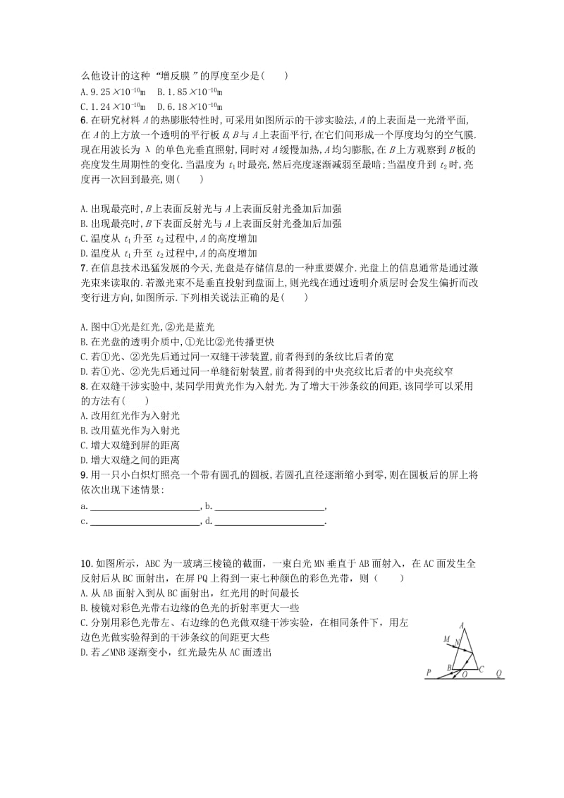 2019-2020年高考物理一轮复习 13 第2单元 光的波动性试题.doc_第2页