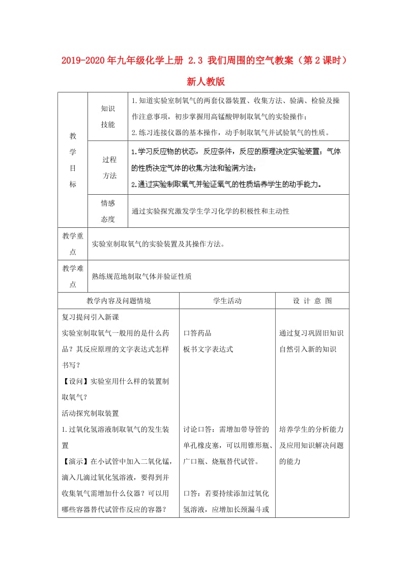 2019-2020年九年级化学上册 2.3 我们周围的空气教案（第2课时） 新人教版.doc_第1页