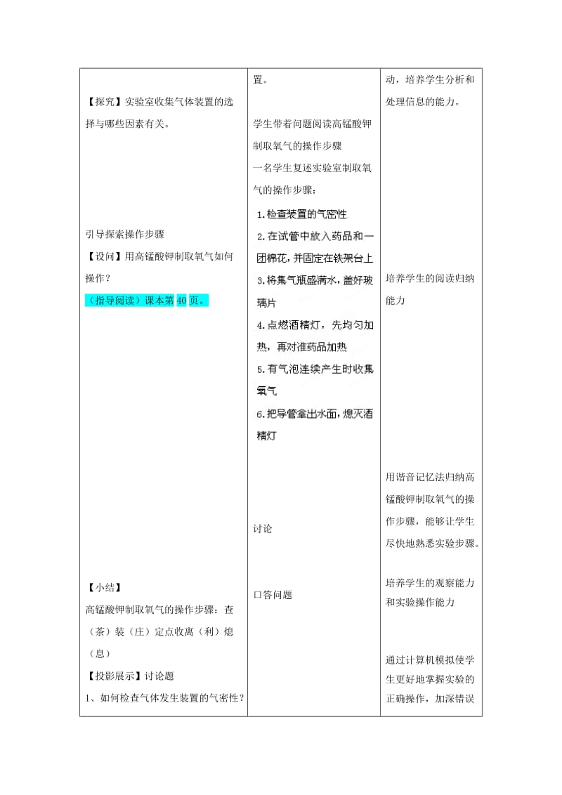 2019-2020年九年级化学上册 2.3 我们周围的空气教案（第2课时） 新人教版.doc_第3页