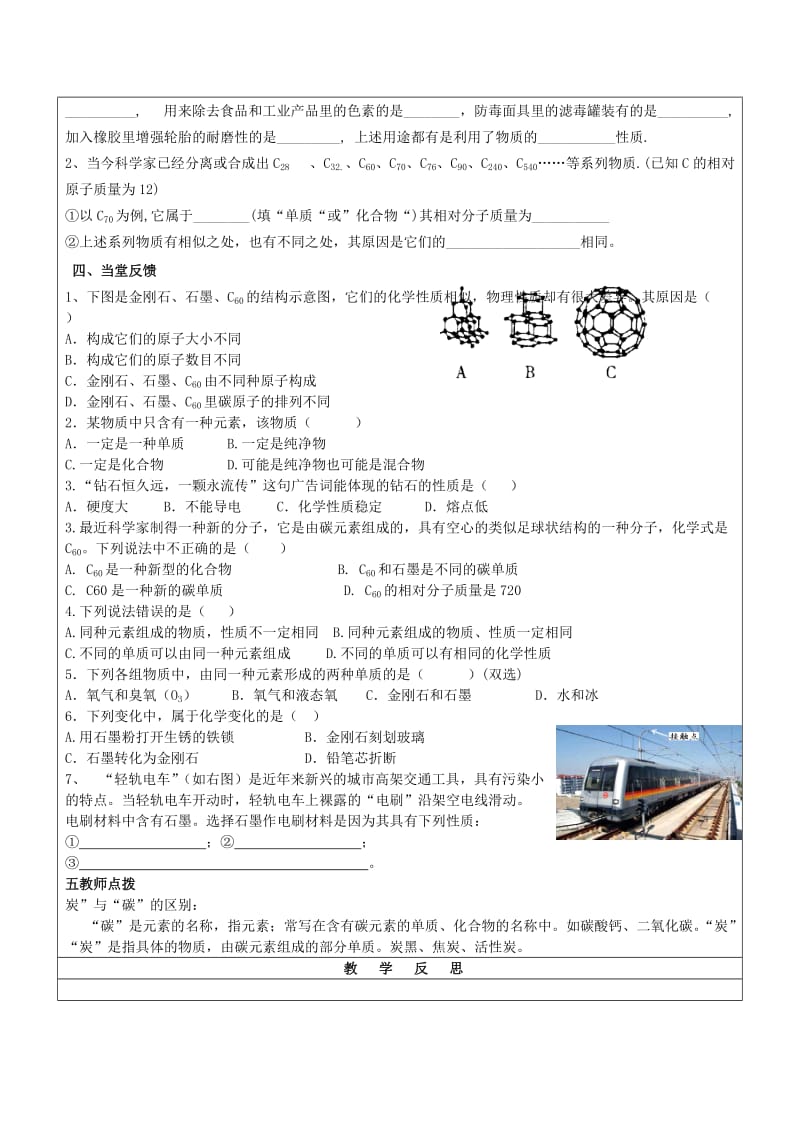 2019-2020年九年级化学上册 6 碳和碳的化合物 6.1 金刚石、石墨和C60导学案1（新版）新人教版.doc_第2页