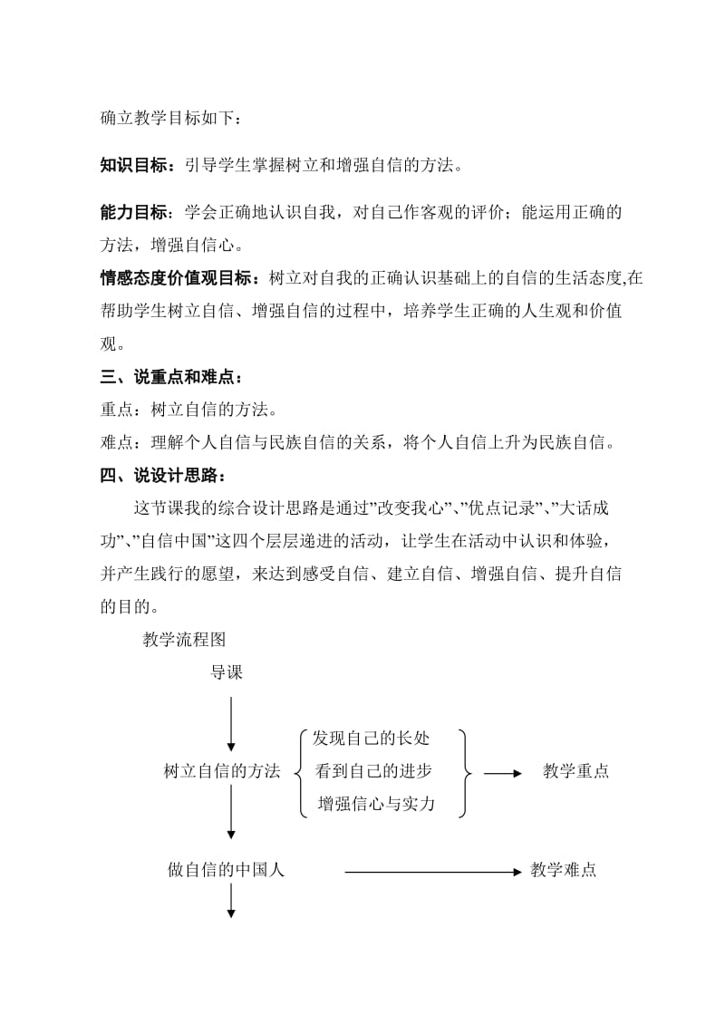 2019-2020年七年级政治下册 第二课《唱响自信之歌》说课稿 人教新课标版.doc_第2页