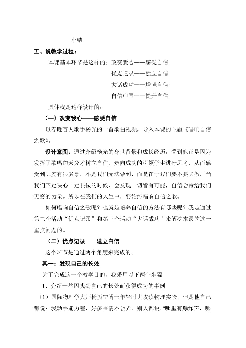 2019-2020年七年级政治下册 第二课《唱响自信之歌》说课稿 人教新课标版.doc_第3页