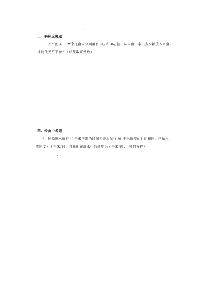 2019-2020年七年级数学下册6.1从实际问题到方程拓展练习新版华东师大版.doc_第2页