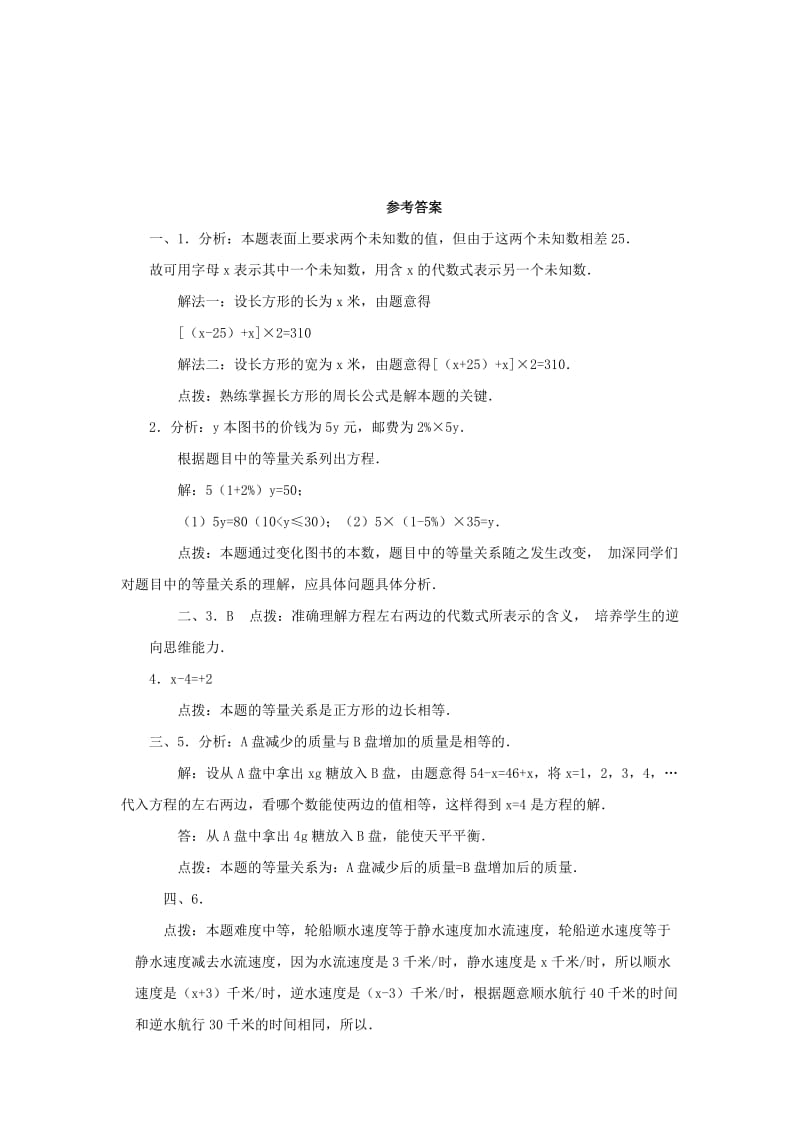 2019-2020年七年级数学下册6.1从实际问题到方程拓展练习新版华东师大版.doc_第3页