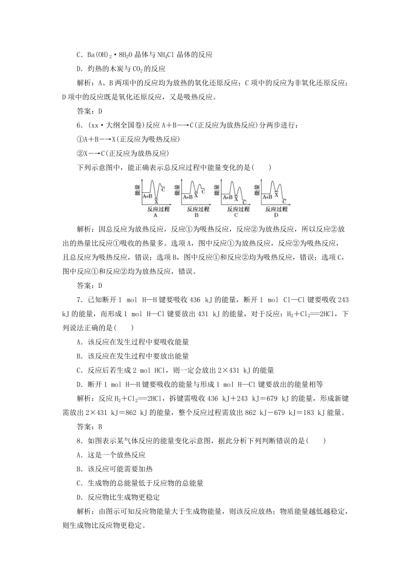 2019年高中化学 第2章 化学反应与能量阶段质量检测（二）鲁科版.doc_第2页