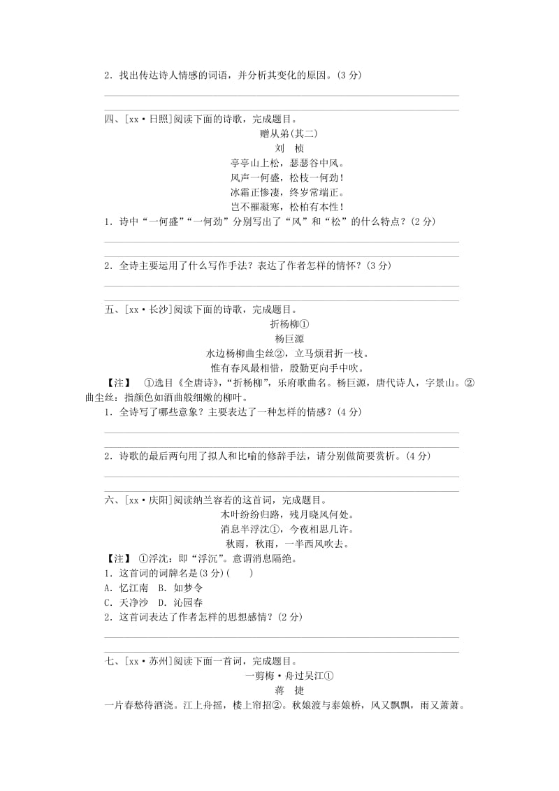 2019-2020年中考语文专题复习十二古诗词鉴赏作业新人教版.doc_第2页