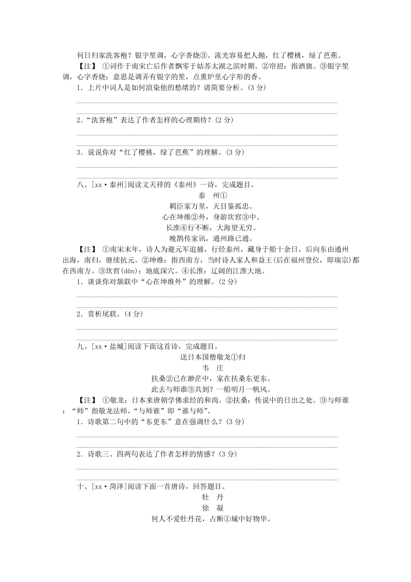 2019-2020年中考语文专题复习十二古诗词鉴赏作业新人教版.doc_第3页