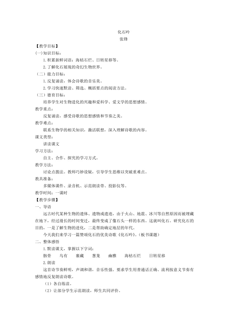 2019-2020年七年级语文上册 第四单元教学设计 人教新课标版.doc_第2页