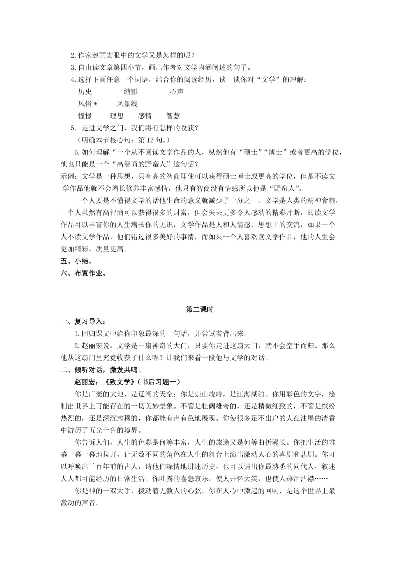 2019-2020年七年级语文上册 为你打开一扇门教案 苏教版.doc_第2页