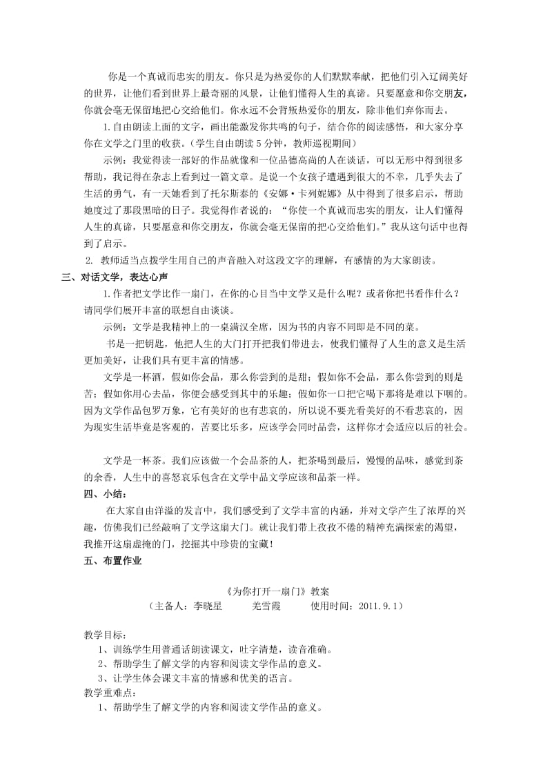 2019-2020年七年级语文上册 为你打开一扇门教案 苏教版.doc_第3页