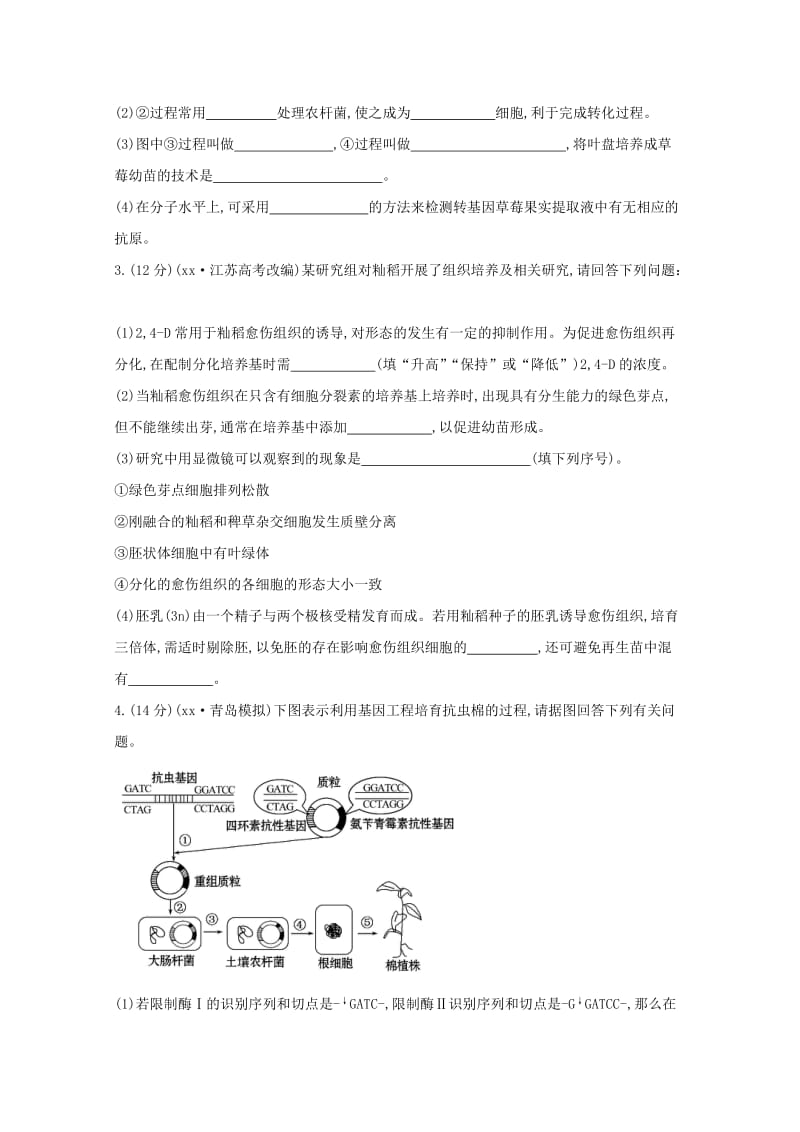 2019年高考生物 专题辅导与训练九 第1讲基因工程、细胞工程.doc_第2页