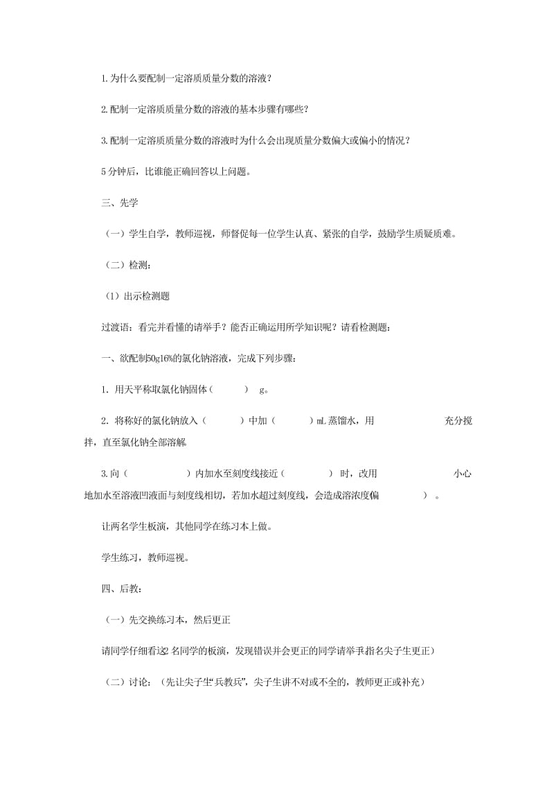 2019-2020年九年级化学全册 第3单元 溶液 3.2 溶液组成的定量表示（第2课时）学案 （新版）鲁教版.doc_第2页