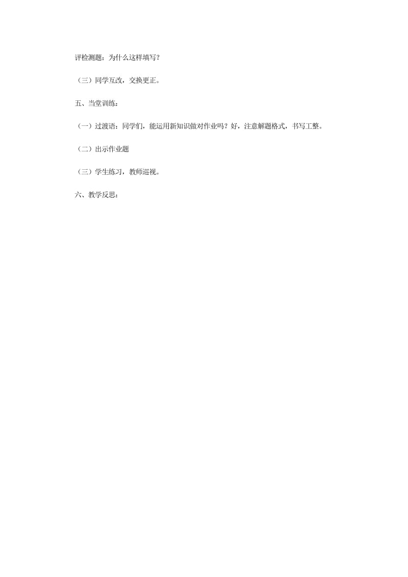 2019-2020年九年级化学全册 第3单元 溶液 3.2 溶液组成的定量表示（第2课时）学案 （新版）鲁教版.doc_第3页