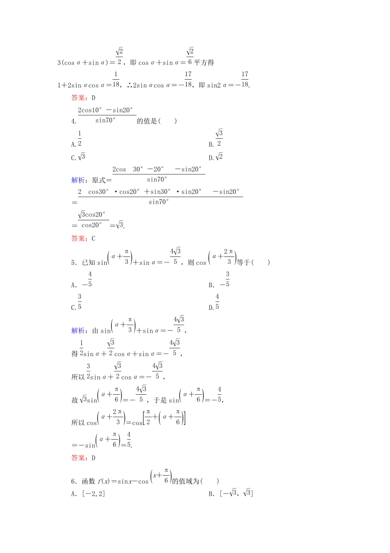 2019-2020年高考数学大一轮复习 3.3.2简单的三角恒等变换课时作业 理.DOC_第2页