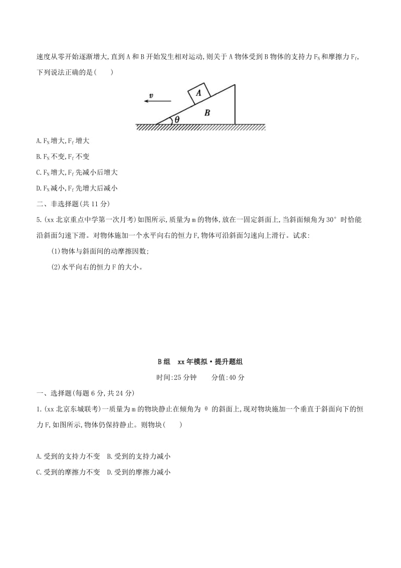 2019-2020年高考物理大一轮复习 第二章 第2讲 力的合成与分解练习.doc_第2页