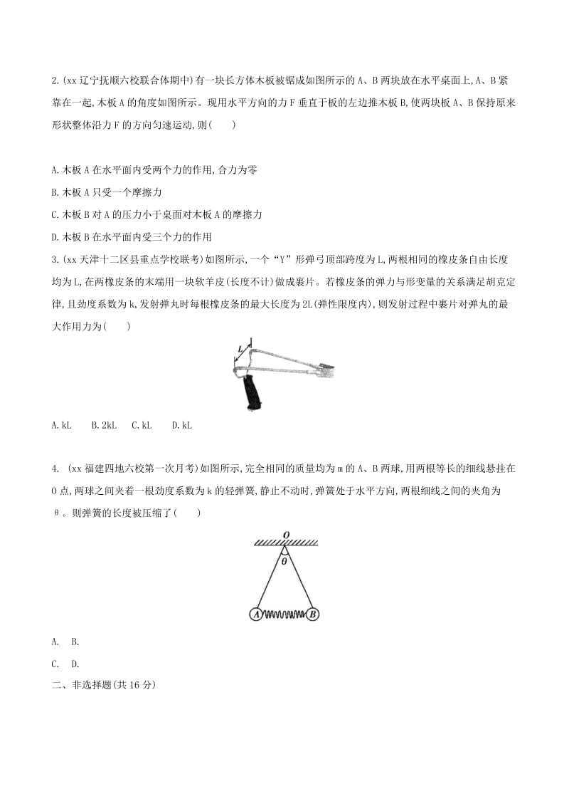 2019-2020年高考物理大一轮复习 第二章 第2讲 力的合成与分解练习.doc_第3页