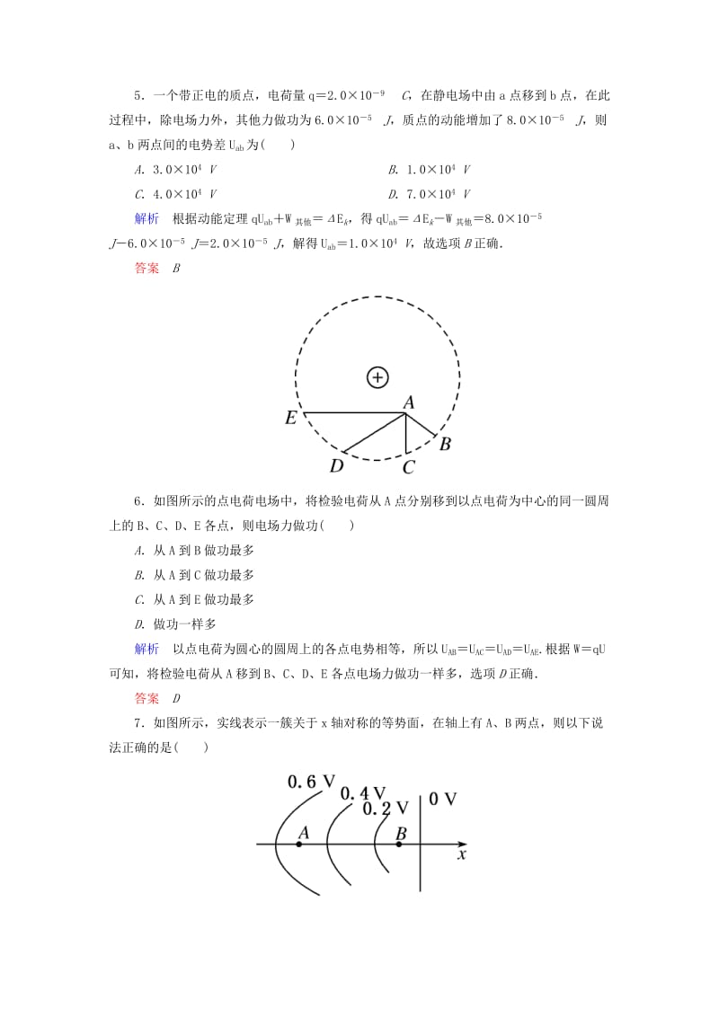 2019年高中物理 第一章 静电场 电势差双基限时练 新人教版选修3-1.doc_第3页