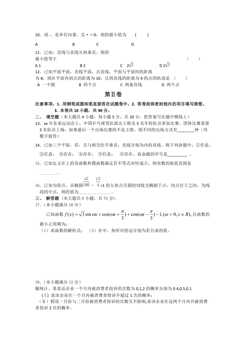 2019-2020年高考模拟试卷（二）（数学文）.doc_第2页