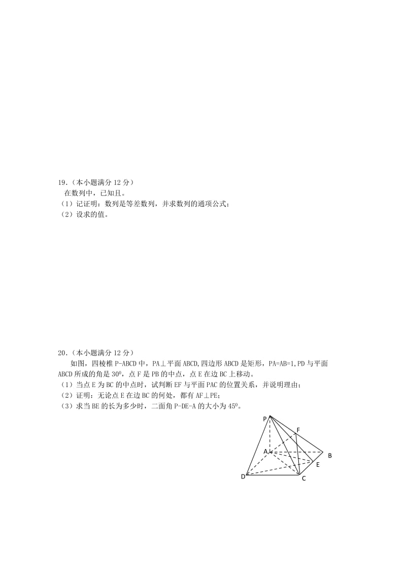 2019-2020年高考模拟试卷（二）（数学文）.doc_第3页