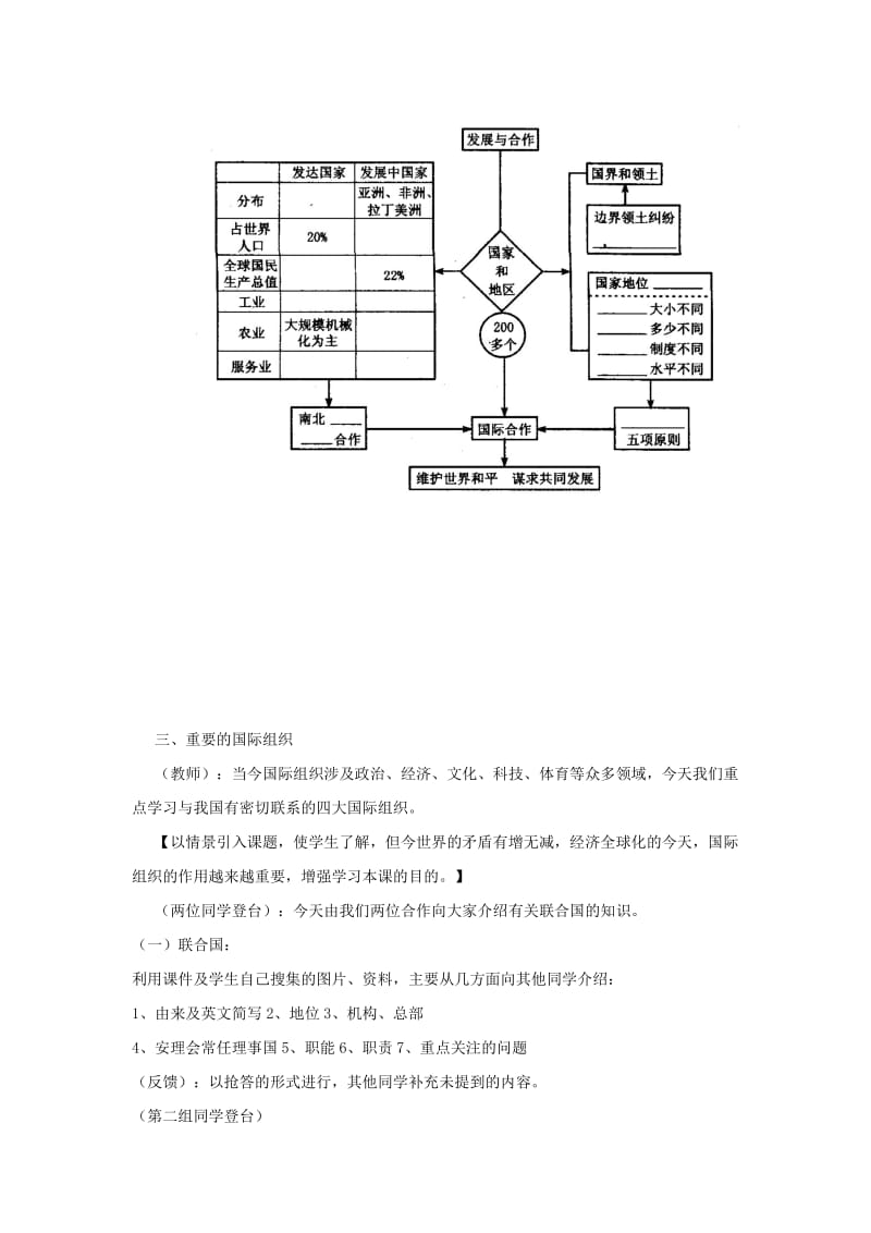 2019-2020年七年级地理上册 第六单元第2课 国际合作与国际组织教案 商务星球版.doc_第3页