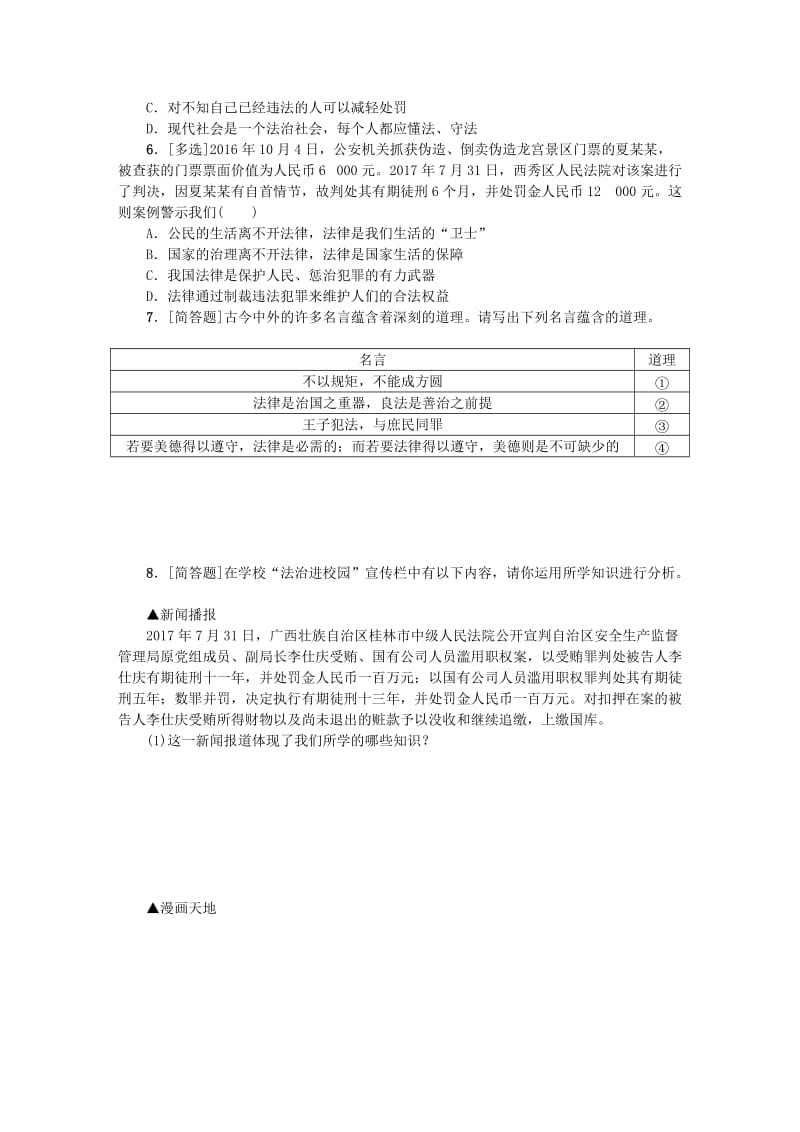 2019-2020年中考政治复习方案第二单元法律与秩序考点13规则与法律作业手册.doc_第2页