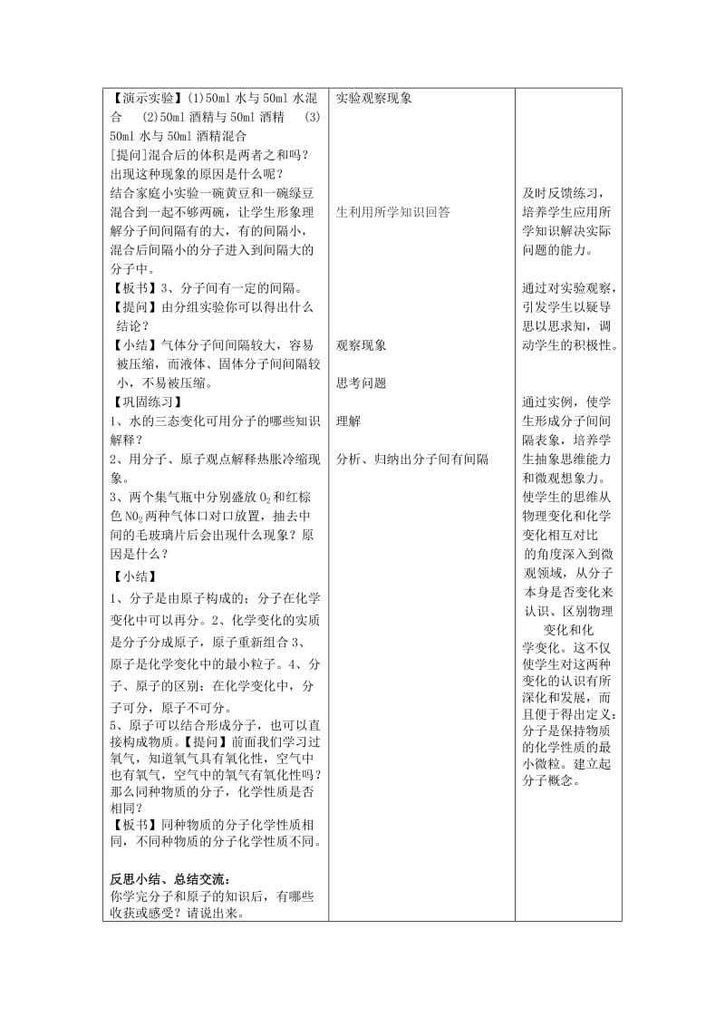 2019-2020年九年级化学上册 3.1 分子和原子教案 （新版）新人教版.doc_第3页