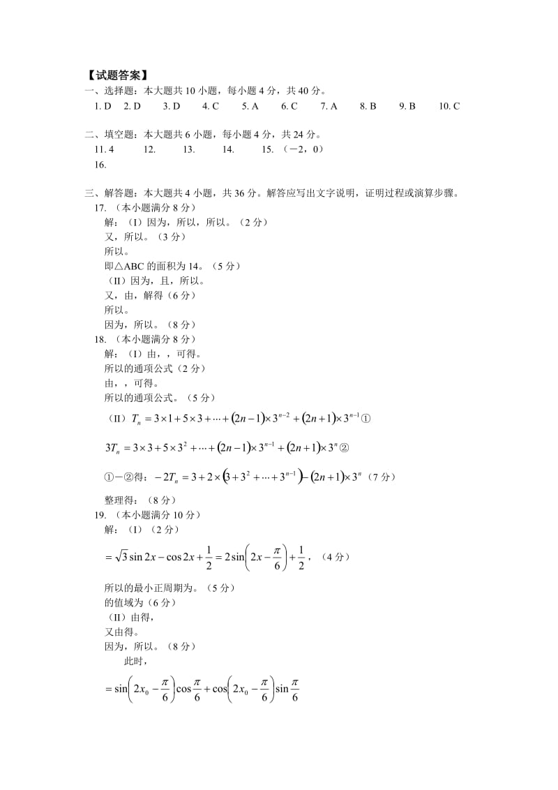 2019年高一下学期期末统一考试（数学）.doc_第3页