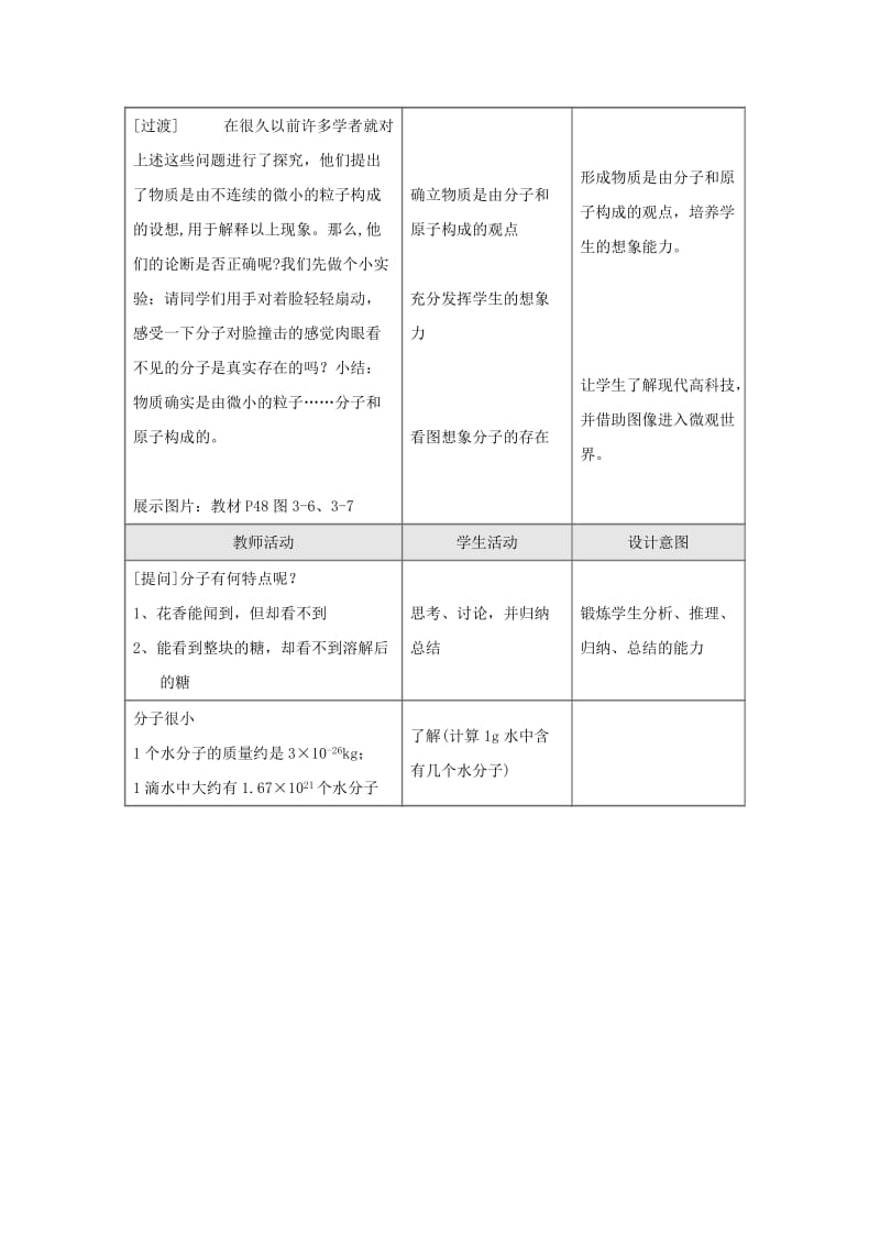 2019-2020年九年级化学上册 第三单元 物质构成的奥秘 课题1 分子和原子名师教案1 人教新课标版.doc_第2页