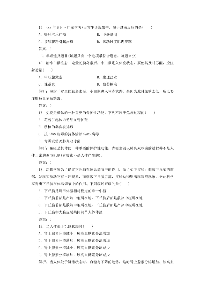 2019-2020年中考生物专题总复习专题十三人体的内环境与稳态.doc_第3页