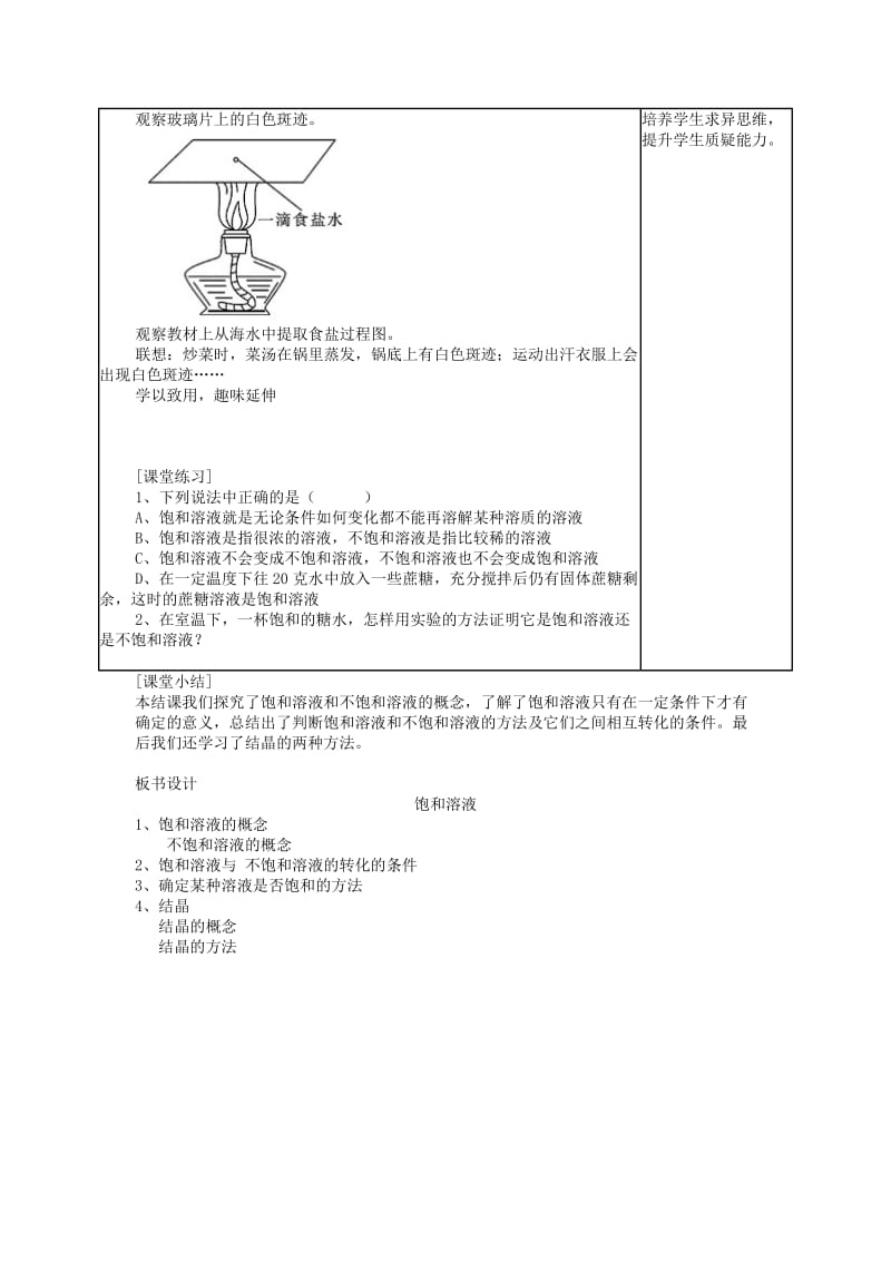 2019-2020年九年级化学下册《9.2 溶解度（第1课时）》教学设计 （新版）新人教版 (I).doc_第3页