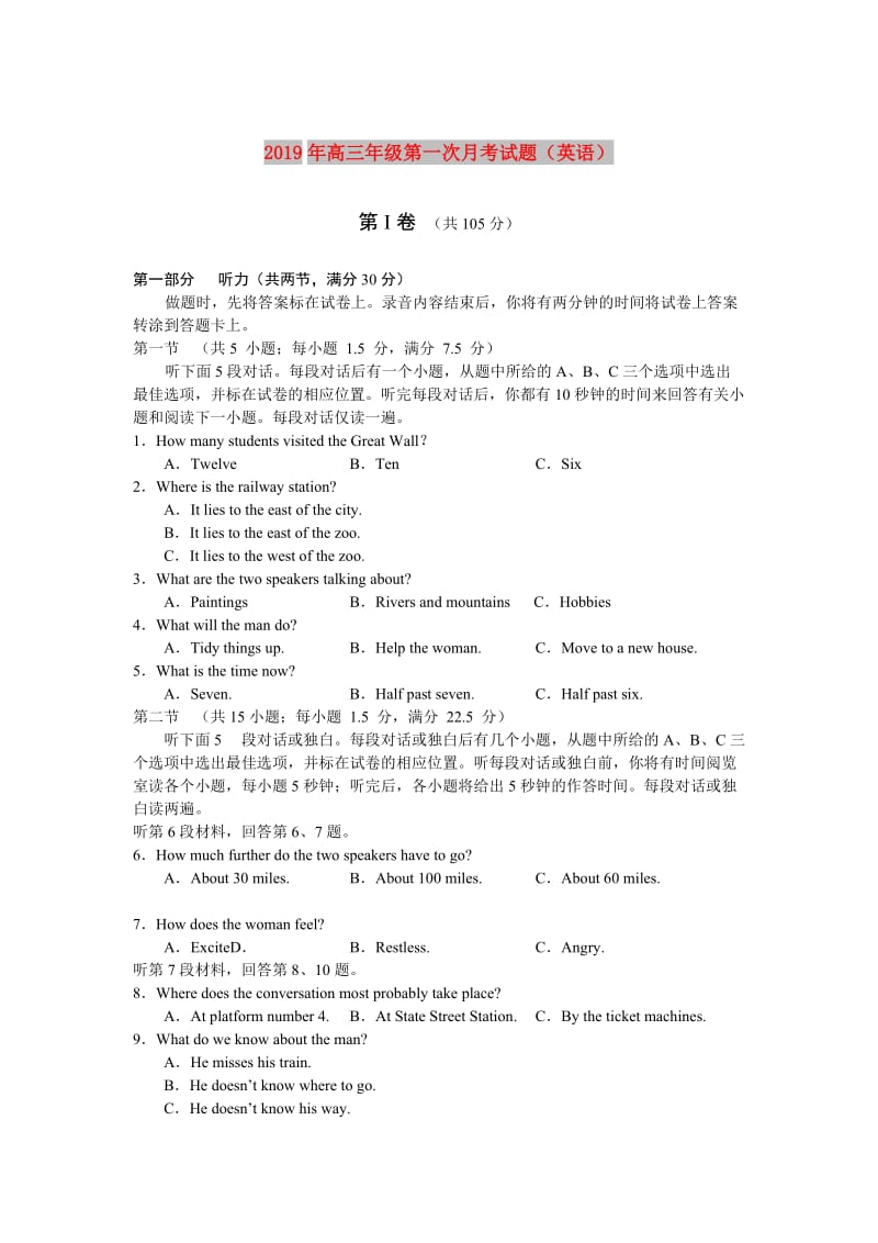 2019年高三年级第一次月考试题（英语）.doc_第1页