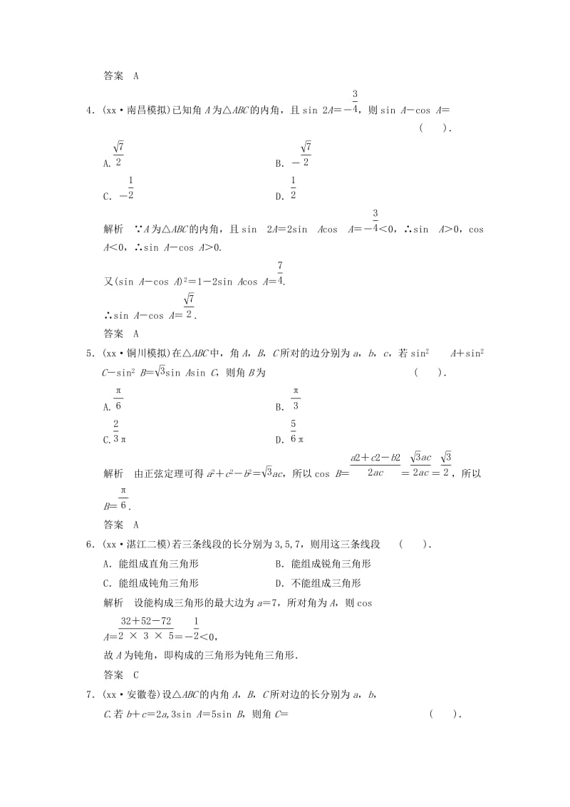 2019年高考数学一轮复习 第3篇 三角函数及三角函数的图像与性质步骤规范2 北师大版.doc_第2页