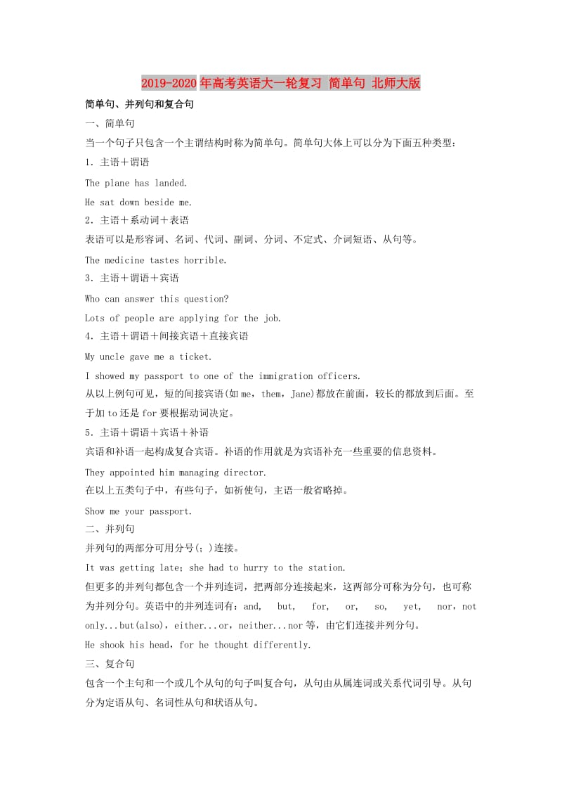 2019-2020年高考英语大一轮复习 简单句 北师大版.doc_第1页