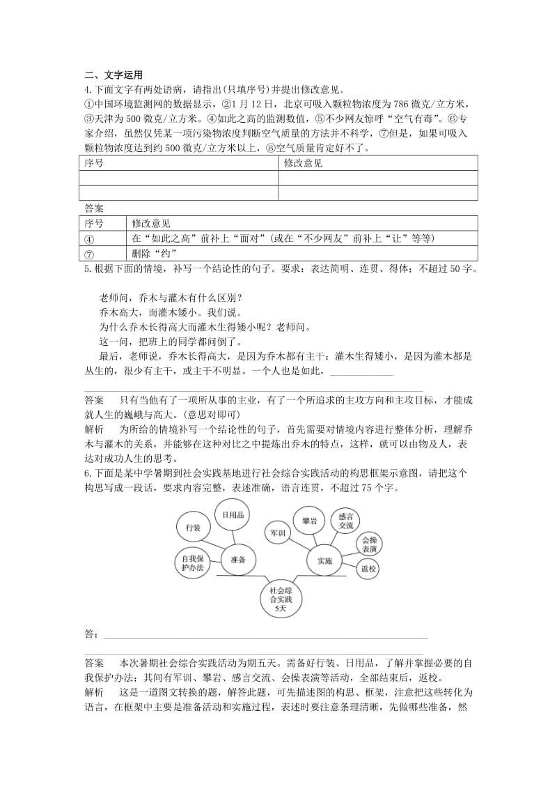 2019-2020年高考语文一轮复习 专题二 辨析并修改病句滚动练习2.doc_第2页